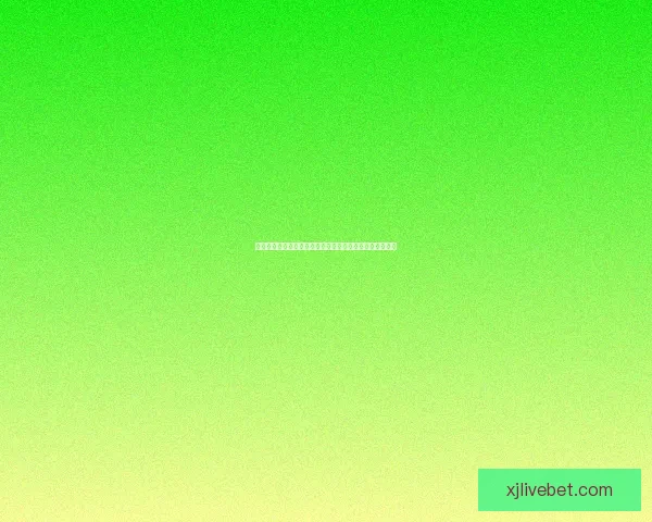 体育竞猜赔率深度解析：如何解读和利用赔率提升投注胜率