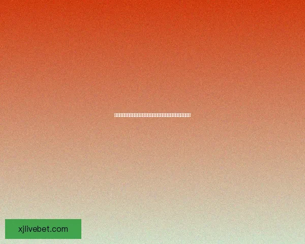 全民参与的世界杯竞猜游戏攻略与投注技巧乐趣分享平台新玩法全解