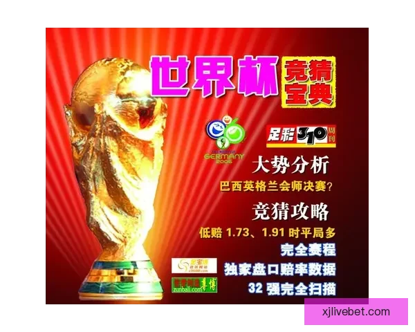 世界杯竞猜热门平台全解析及实用投注技巧指南